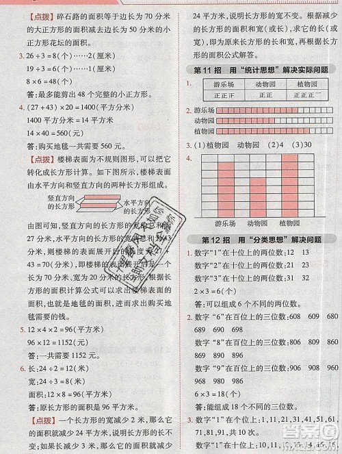 2020综合应用创新题典中点三年级数学下册北师版答案