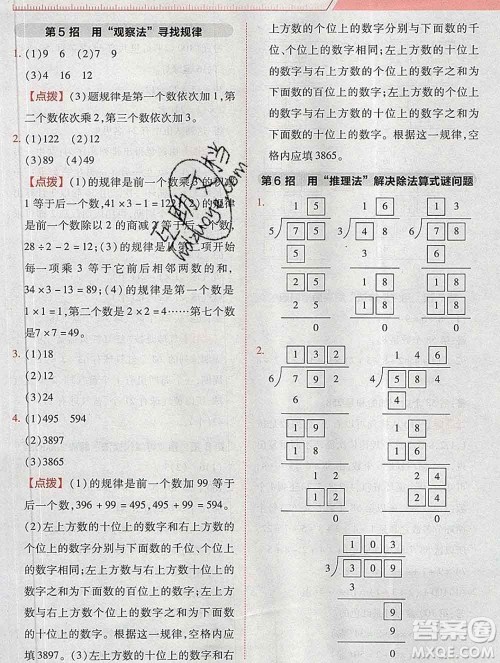 2020综合应用创新题典中点三年级数学下册北师版答案 2020综合应用创新题典中点三年级数学下册北师版答案