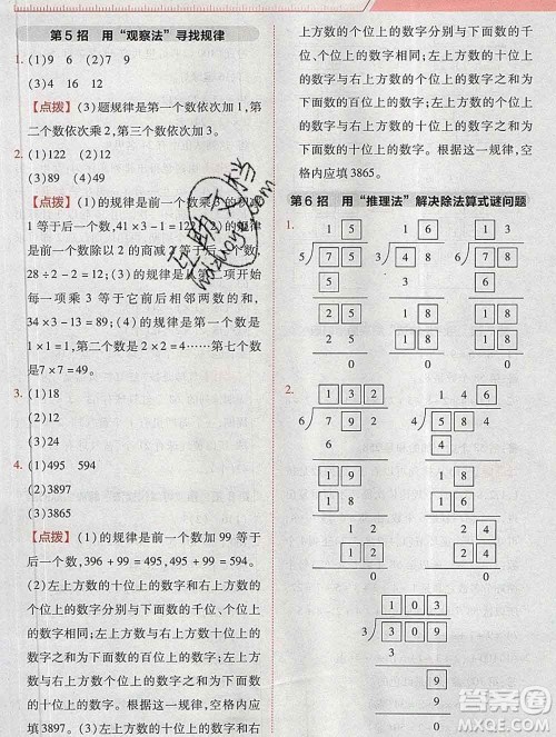 2020综合应用创新题典中点三年级数学下册北师版答案