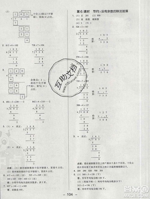 2020综合应用创新题典中点三年级数学下册北师版答案 2020综合应用创新题典中点三年级数学下册北师版答案