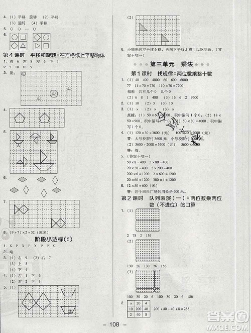 2020综合应用创新题典中点三年级数学下册北师版答案