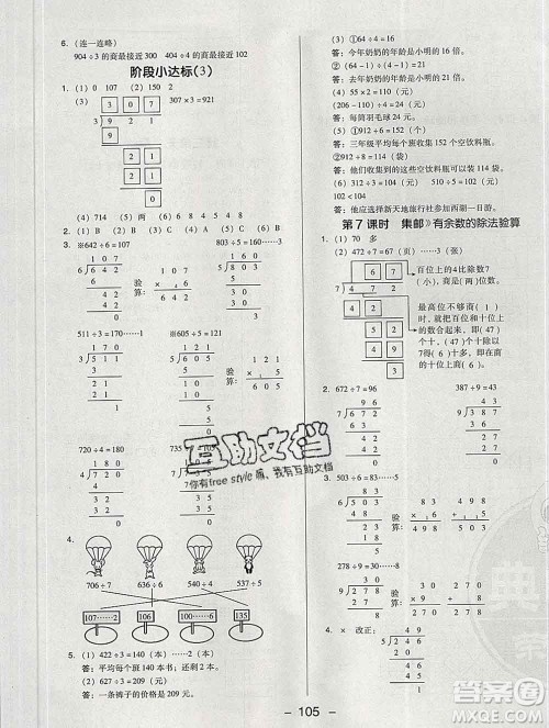 2020综合应用创新题典中点三年级数学下册北师版答案