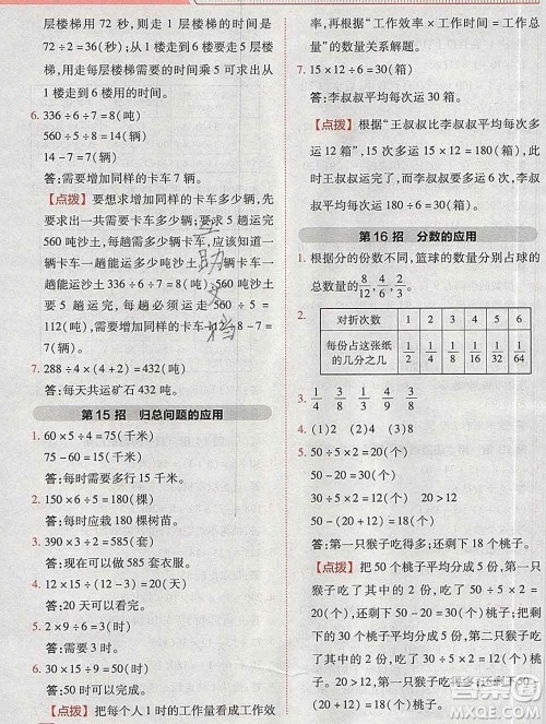 2020综合应用创新题典中点三年级数学下册北师版答案