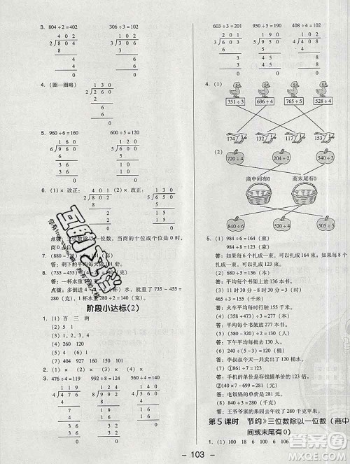 2020综合应用创新题典中点三年级数学下册北师版答案