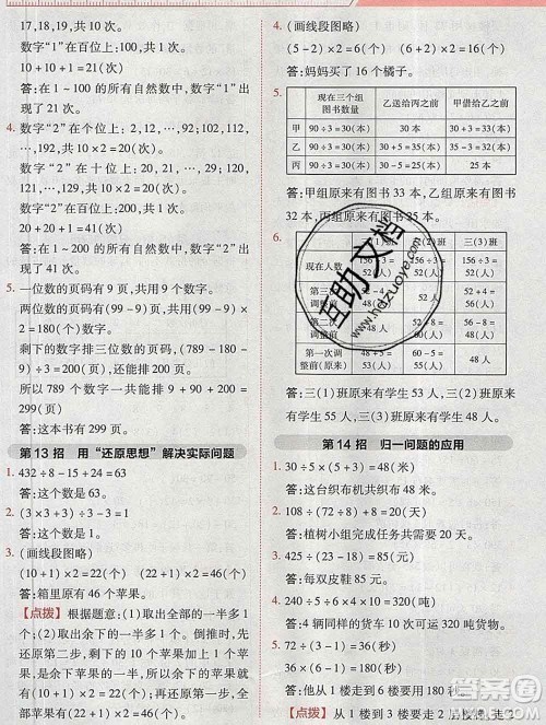 2020综合应用创新题典中点三年级数学下册北师版答案