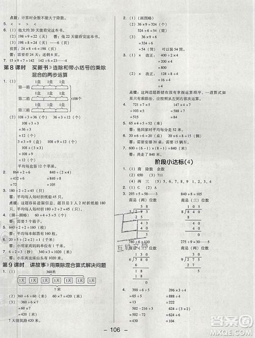 2020综合应用创新题典中点三年级数学下册北师版答案