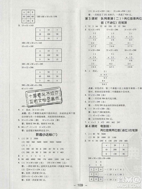 2020综合应用创新题典中点三年级数学下册北师版答案