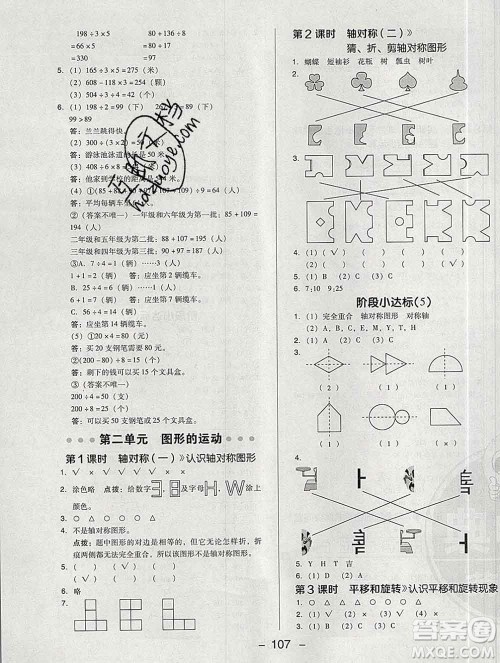 2020综合应用创新题典中点三年级数学下册北师版答案