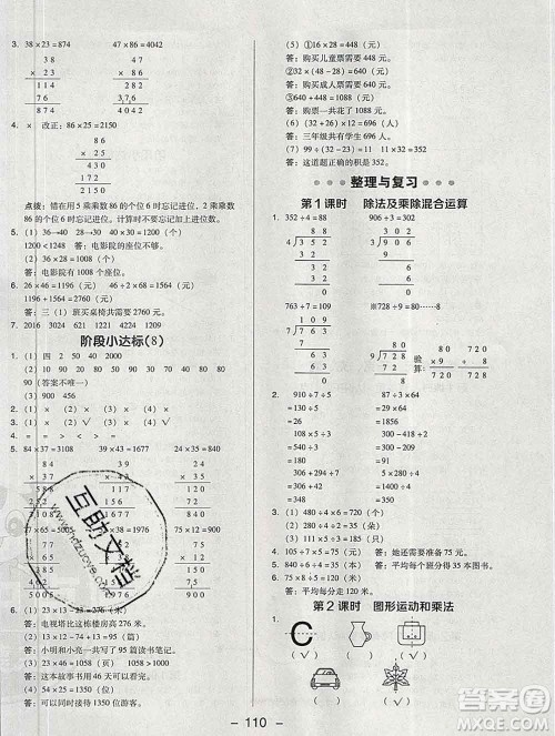 2020综合应用创新题典中点三年级数学下册北师版答案