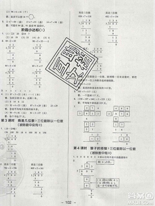 2020综合应用创新题典中点三年级数学下册北师版答案