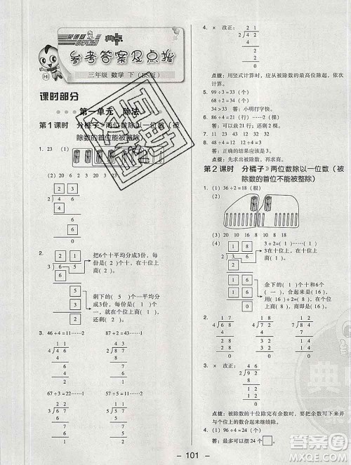 2020综合应用创新题典中点三年级数学下册北师版答案