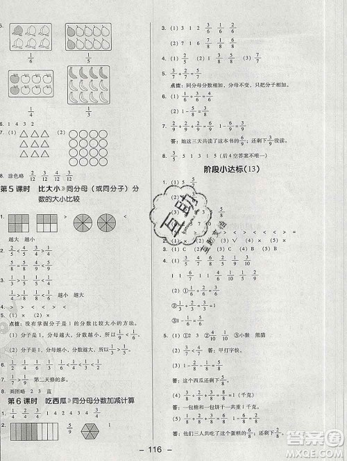 2020综合应用创新题典中点三年级数学下册北师版答案 2020综合应用创新题典中点三年级数学下册北师版答案