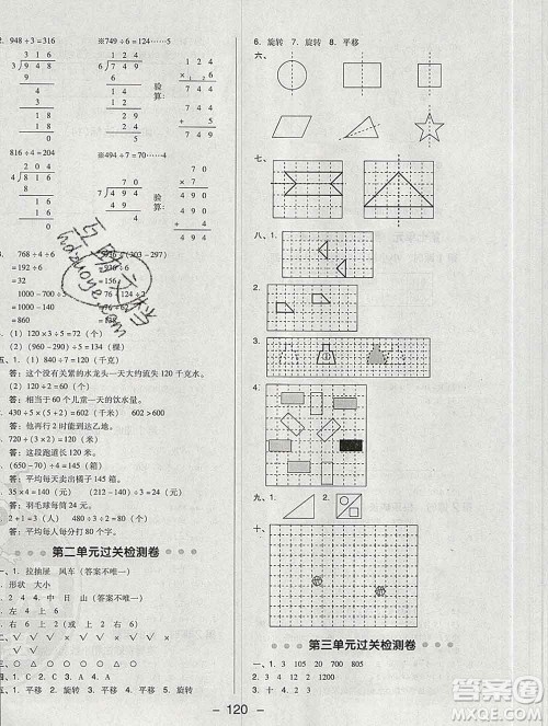 2020综合应用创新题典中点三年级数学下册北师版答案