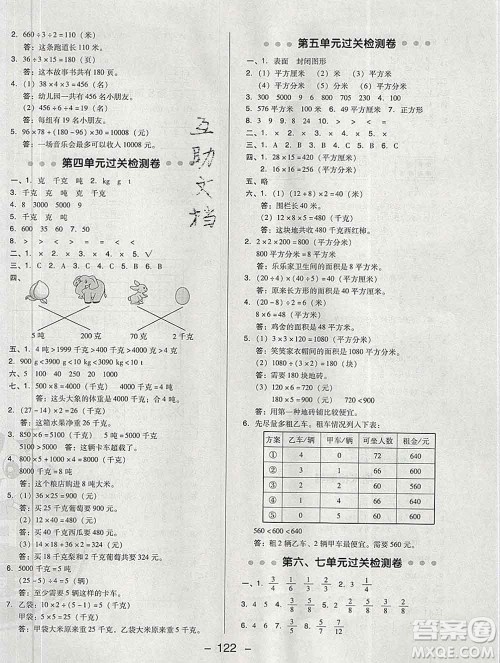 2020综合应用创新题典中点三年级数学下册北师版答案