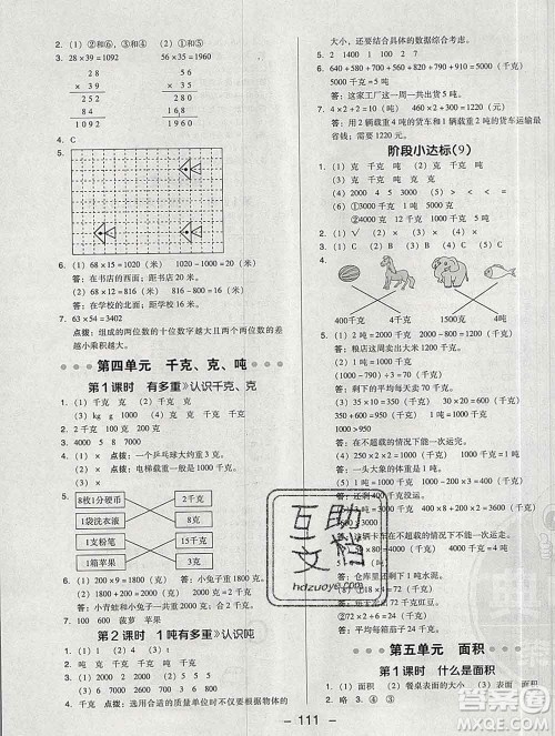 2020综合应用创新题典中点三年级数学下册北师版答案