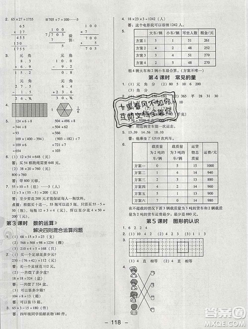 2020综合应用创新题典中点三年级数学下册北师版答案