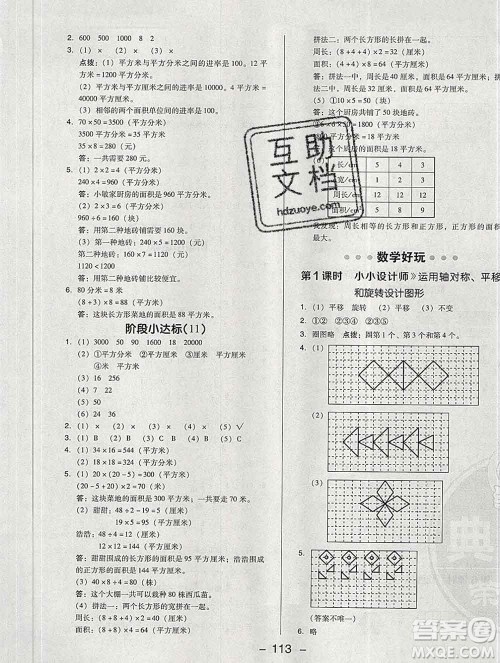 2020综合应用创新题典中点三年级数学下册北师版答案