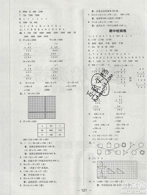 2020综合应用创新题典中点三年级数学下册北师版答案