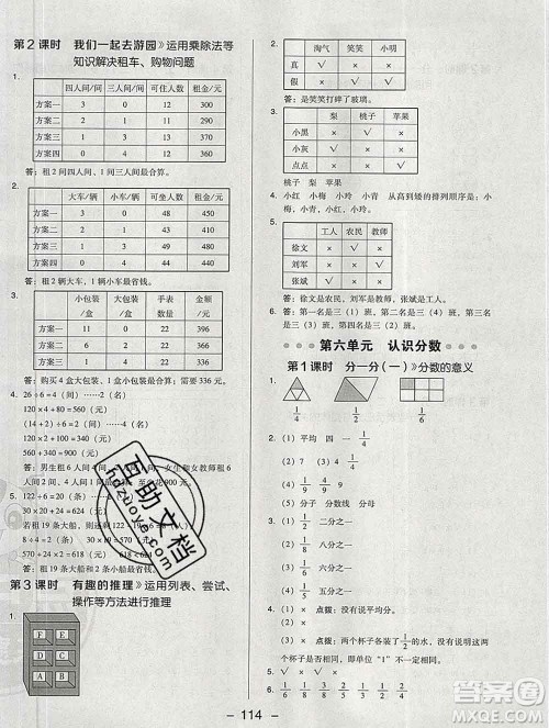 2020综合应用创新题典中点三年级数学下册北师版答案