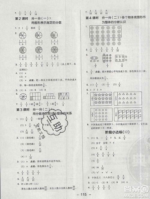 2020综合应用创新题典中点三年级数学下册北师版答案