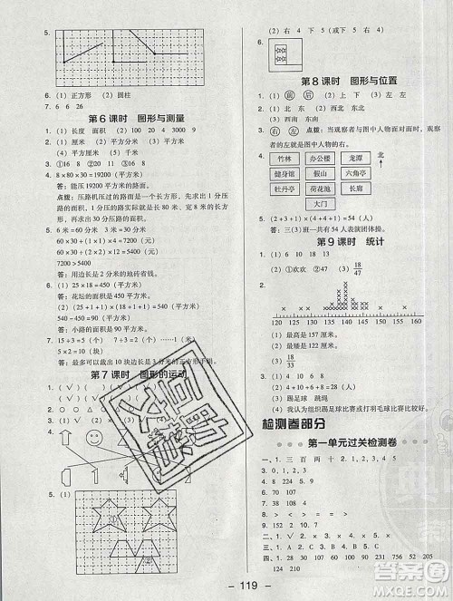 2020综合应用创新题典中点三年级数学下册北师版答案