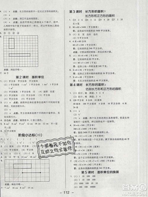 2020综合应用创新题典中点三年级数学下册北师版答案