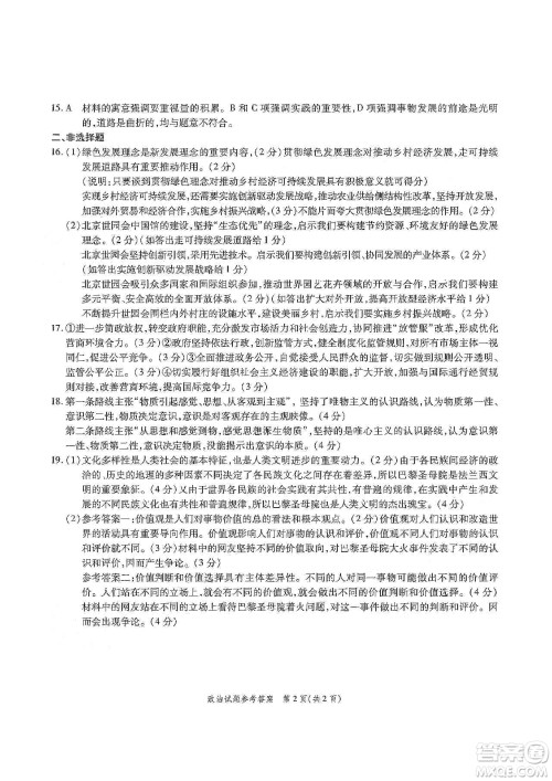 山东省九校2020届高三检测考试政治答案