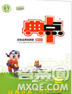 2020综合应用创新题典中点三年级英语下册人教版答案