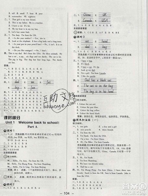 2020综合应用创新题典中点三年级英语下册人教版答案