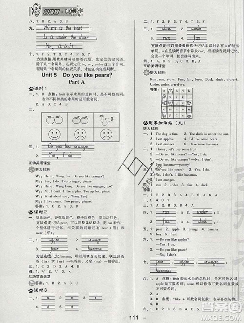 2020综合应用创新题典中点三年级英语下册人教版答案