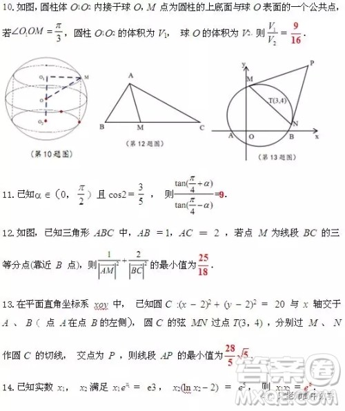 江苏省淮阴中学、姜堰中学2020届高三12月联考数学试题答案