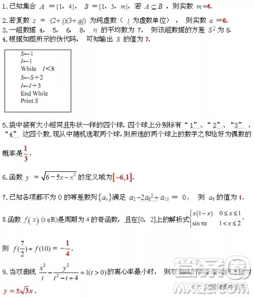 江苏省淮阴中学、姜堰中学2020届高三12月联考数学试题答案