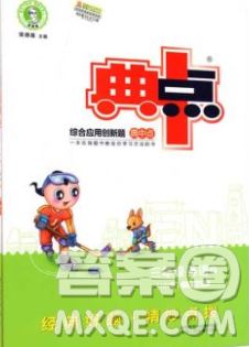 2020综合应用创新题典中点三年级英语下册沪教牛津版答案