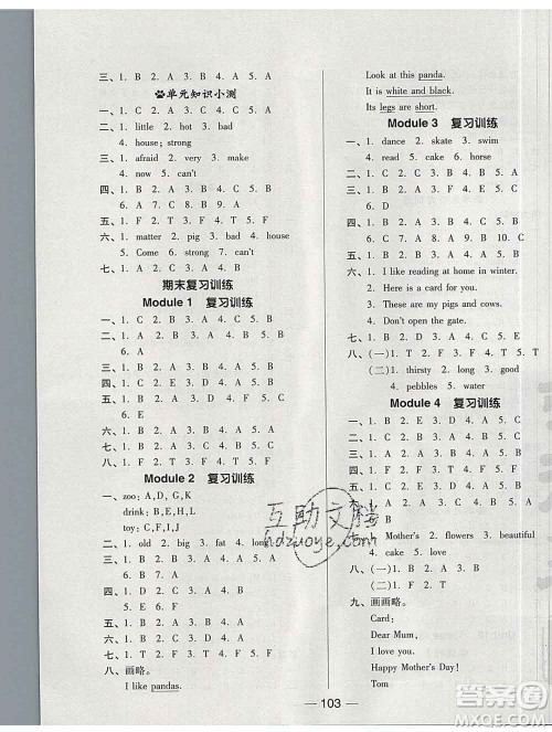 2020综合应用创新题典中点三年级英语下册沪教牛津版答案