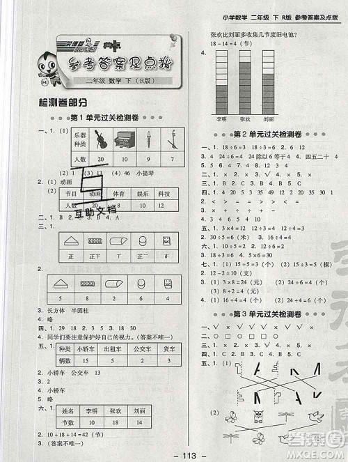 2020综合应用创新题典中点二年级数学下册人教版答案