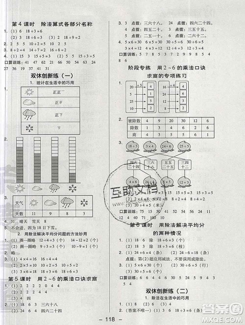 2020综合应用创新题典中点二年级数学下册人教版答案