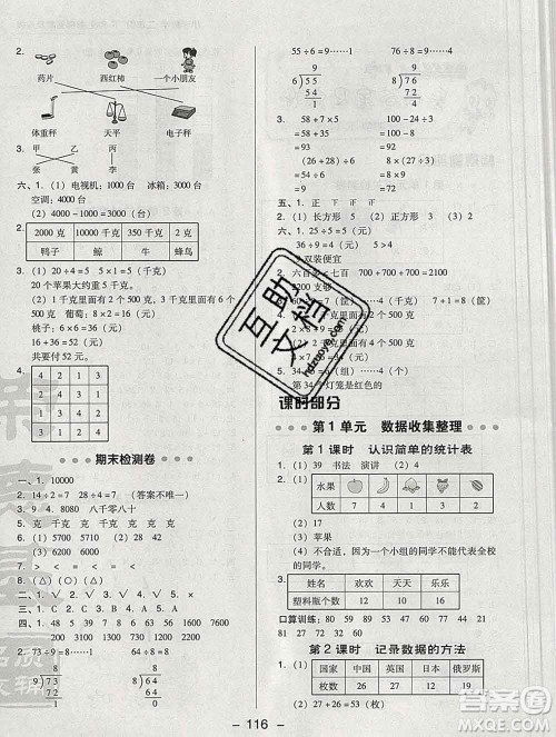2020综合应用创新题典中点二年级数学下册人教版答案