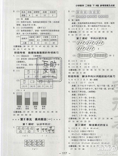 2020综合应用创新题典中点二年级数学下册人教版答案