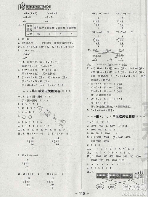 2020综合应用创新题典中点二年级数学下册人教版答案