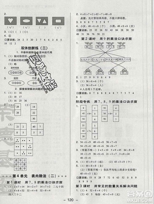 2020综合应用创新题典中点二年级数学下册人教版答案