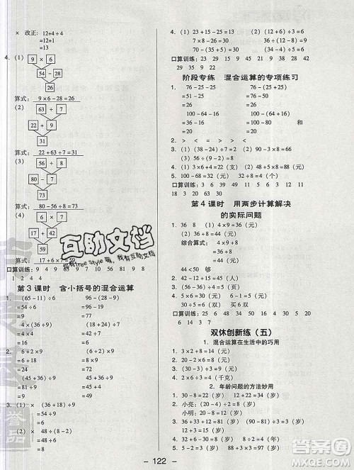 2020综合应用创新题典中点二年级数学下册人教版答案