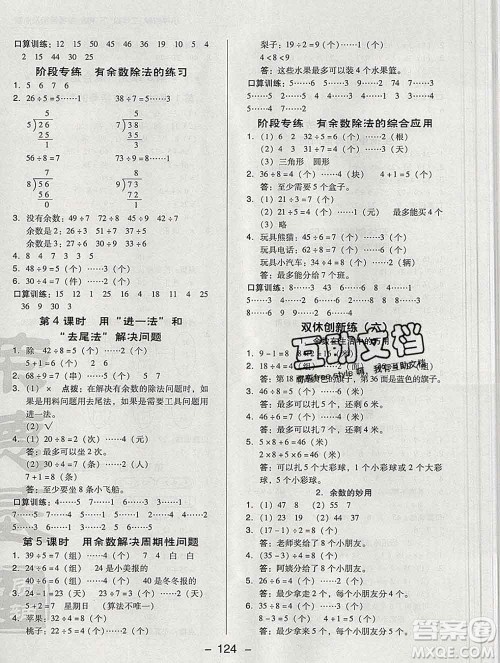 2020综合应用创新题典中点二年级数学下册人教版答案