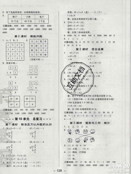 2020综合应用创新题典中点二年级数学下册人教版答案