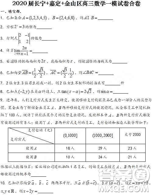 2020届上海长宁嘉定宝山区高三数学一模三区合卷答案