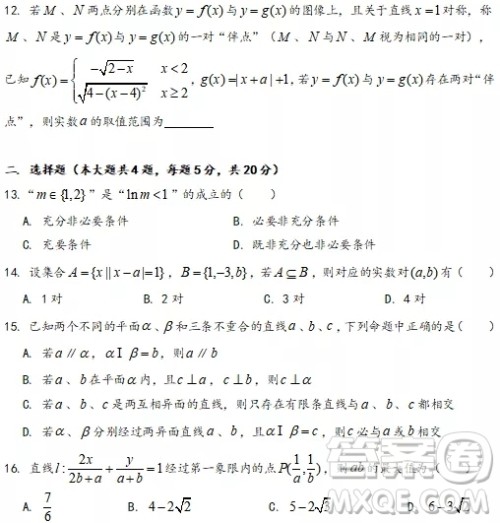 上海2020届普陀区一模数学试卷答案 上海2020届普陀区一模数学试卷答案