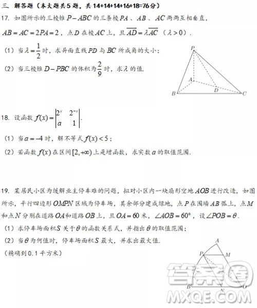 上海2020届普陀区一模数学试卷答案