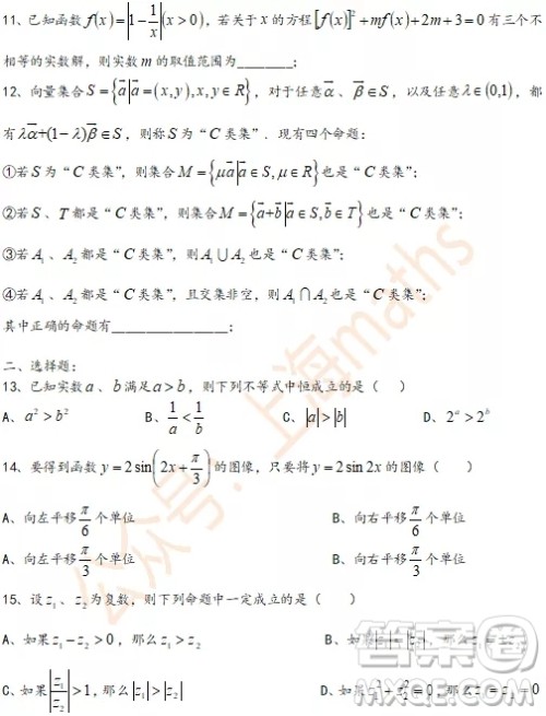 上海2020届杨浦区高三数学一模试卷答案