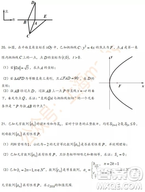 上海2020届杨浦区高三数学一模试卷答案
