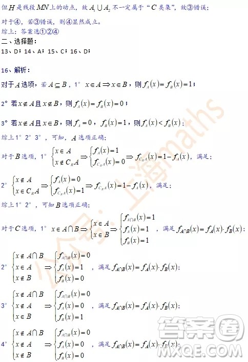 上海2020届杨浦区高三数学一模试卷答案