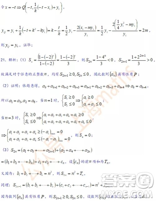 上海2020届杨浦区高三数学一模试卷答案